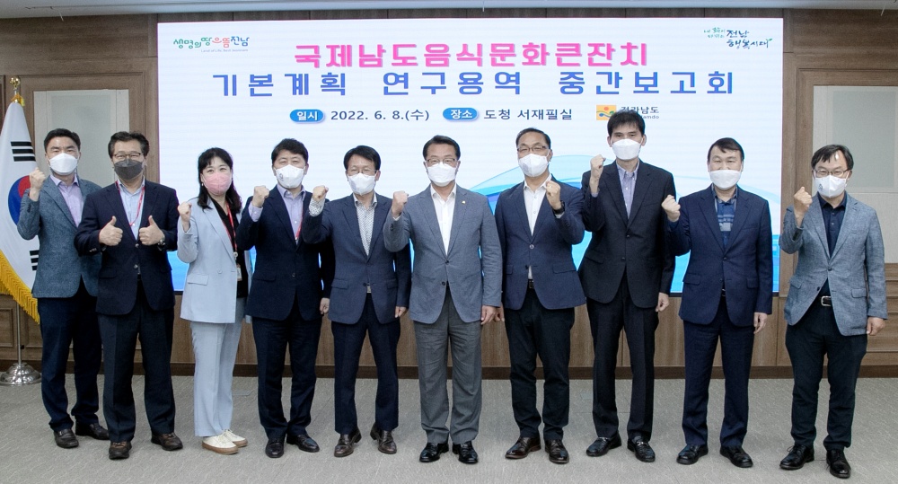 ▲ ‘국제남도음식문화큰잔치 기본계획 수립 연구용역’ 중간보고회 모습