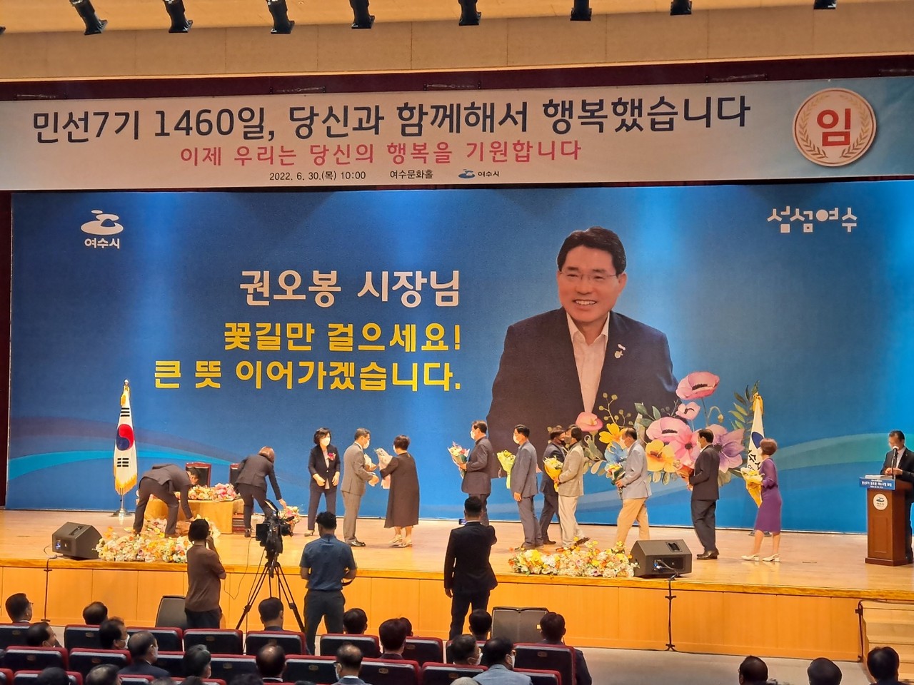 ▲ 시청 공무원과 관변단체 기관장들이 권오봉 시장에게 꽃다발을 전하고 있다.  ⓒ조찬현