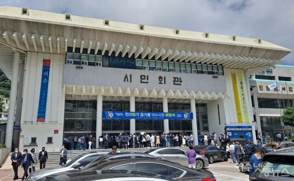 ▲민선8기 정기명 여수시장 취임식이 열린 여수시민회관이다. ⓒ조찬현