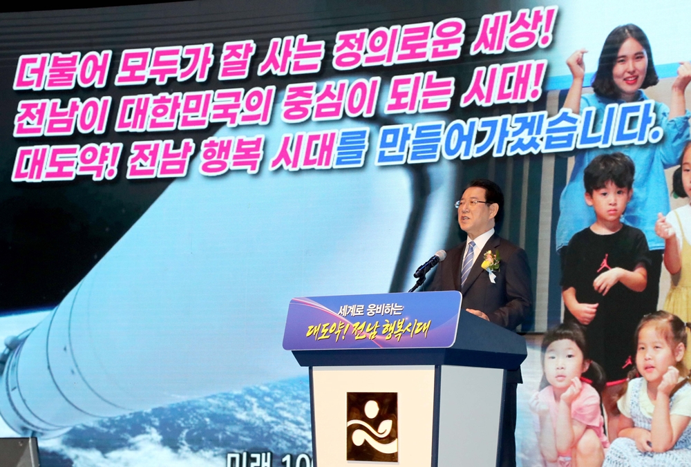 ▲ 민선7기 김영록 제39대 전라남도지사 취임식