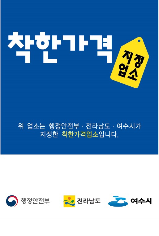 ▲ ‘착한 가격업소’ 지정