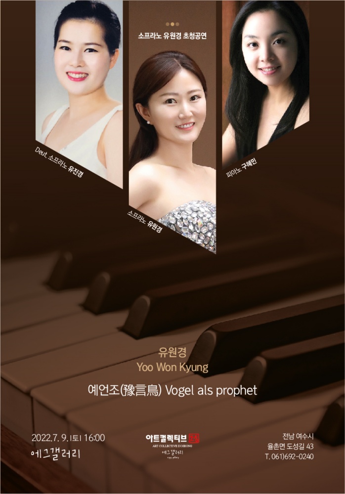 ▲ 여수시립합창단 상임단원 유원경 소프라노 초청공연