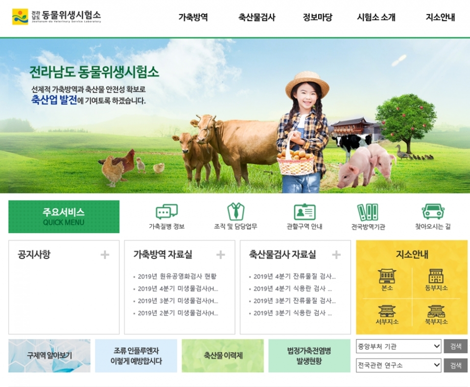 전남동물위생시험소 홈페이지