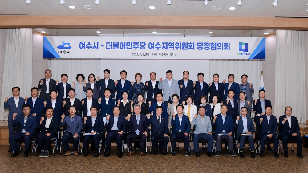 ▲ 여수시와 더불어민주당 여수지역위원회(갑 지역위원장 주철현, 을 지역위원장 김회재)가 민선8기 첫 당정협의회를 개최했다. 