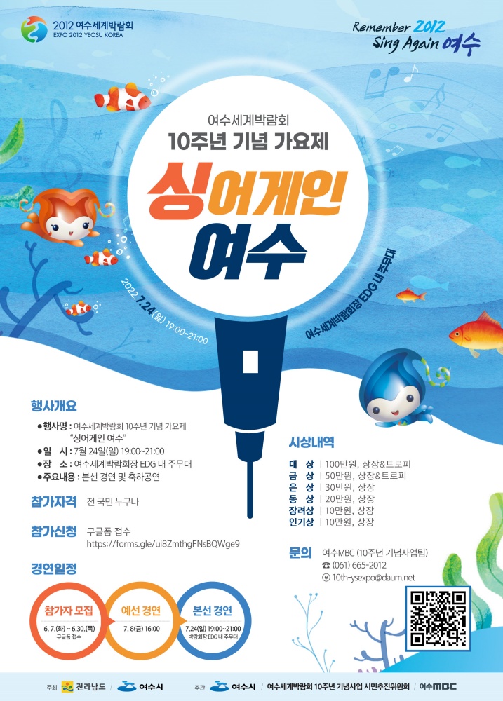 ▲‘싱어게인 여수’ 포스터