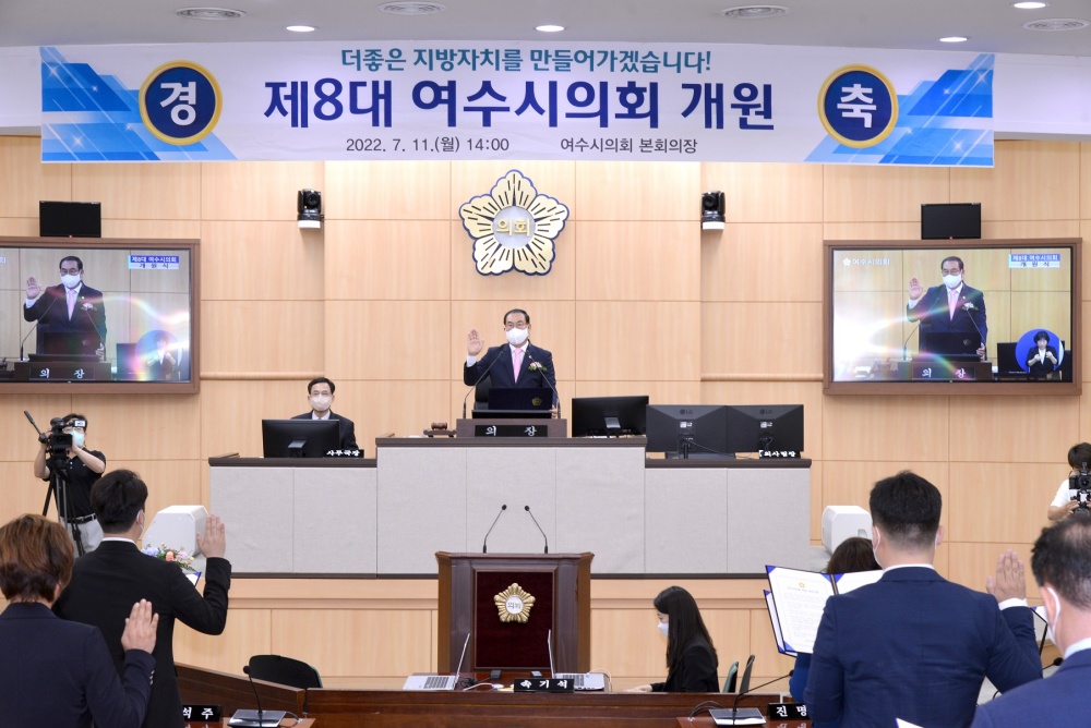 ▲ 제8대 여수시의회가 개원했다.