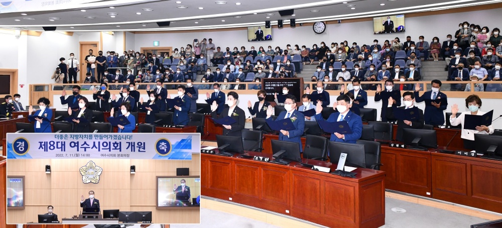 ▲ 여수시의회 개원식 현장