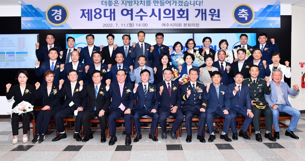 ▲ 제8대 여수시의원