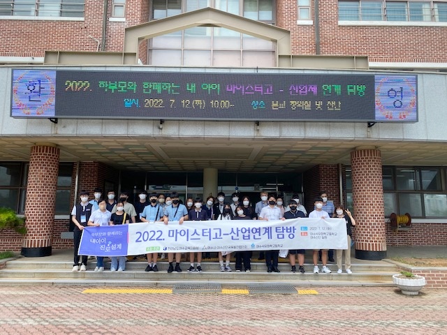 ▲ 마이스터고-산업연계 탐방 참여자 단체사진