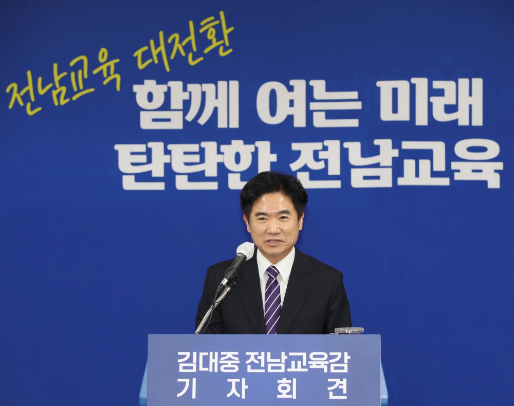 ▲ 김대중 전남교육감 기자회견 모습