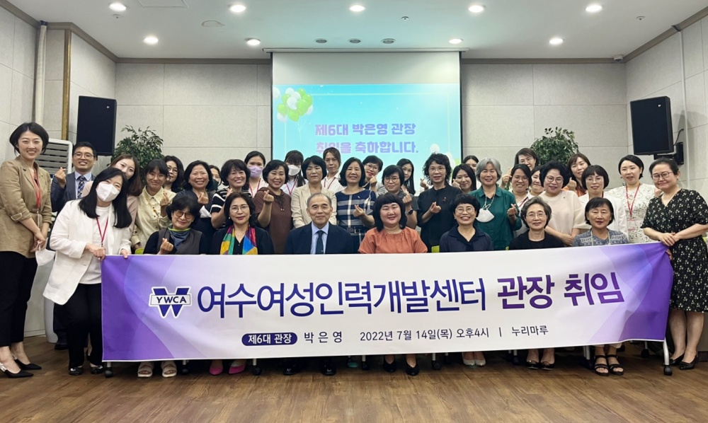 ▲ 여수여성인력개발센터 박은영 관장이 (앞줄 오른쪽에서 네번째)취임하며 새 출발을 알렸다.