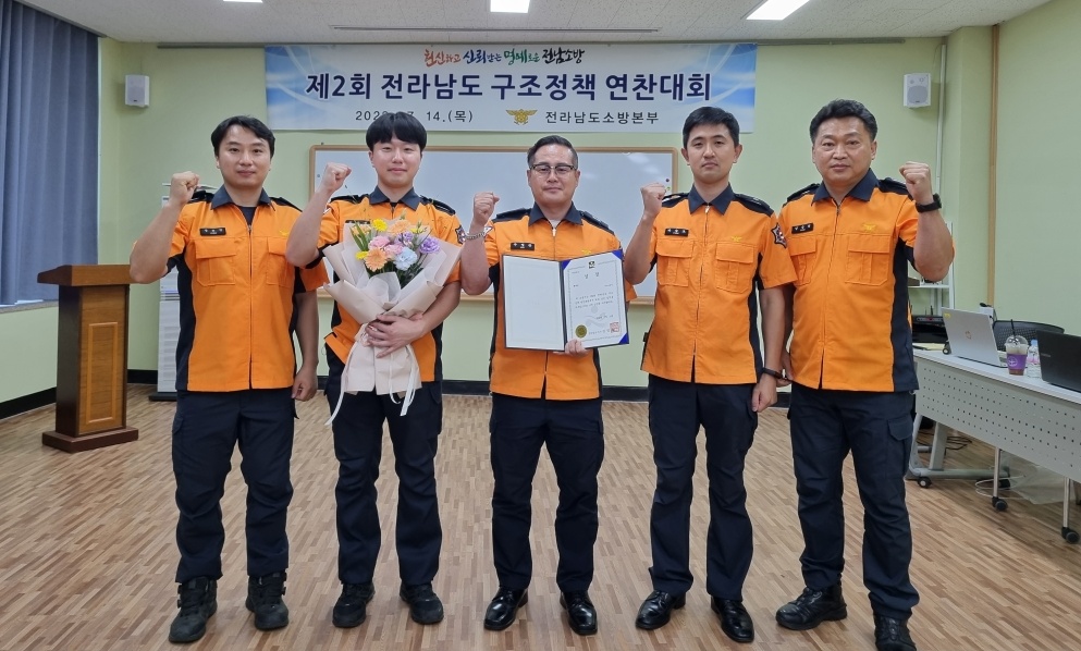 ▲ 제2회 구조정책 연찬대회 최우수상 수상한 여수소방서