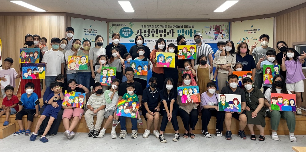 ▲ '가정헌법과 팝아트' 참여자 단체사진