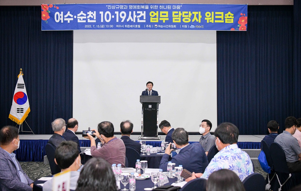 ▲ 여순사건위원회 주관 여순사건 업무 담당자 워크숍 현장