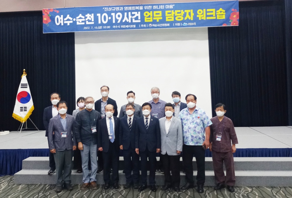 ▲ 여순사건위원회 주관 여순사건 업무 담당자 워크숍 현장