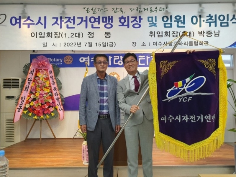 ▲정동 전임회장과 박종남 신임회장이 기념사진을 찍고 있다.   ⓒ여수시자전거연맹