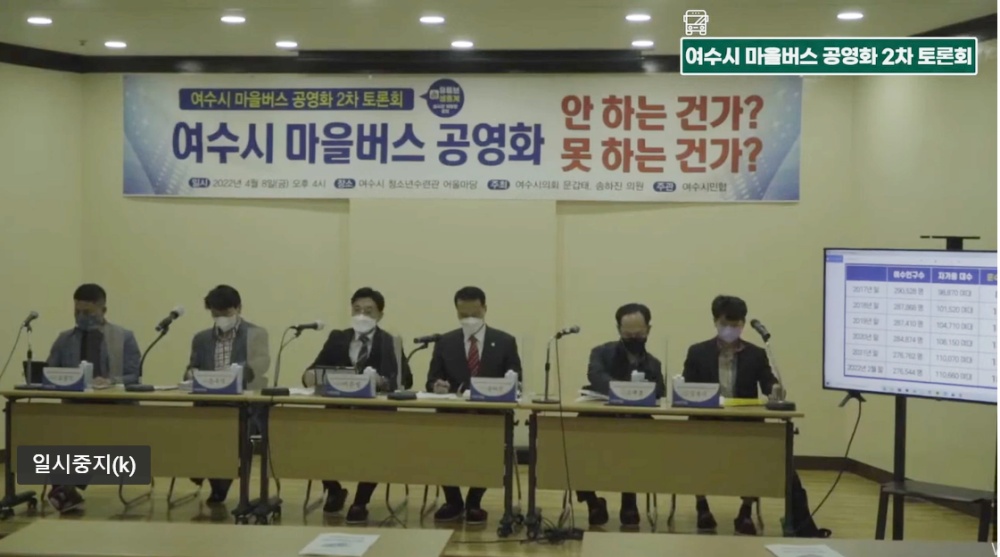 ▲ 지난 4월 진행된 마을버스공영화 2차토론회