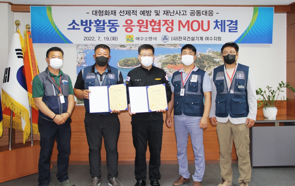 ▲ 여수소방서와 전국건설기계 여수지회가 소방응원협정을 체결했다.