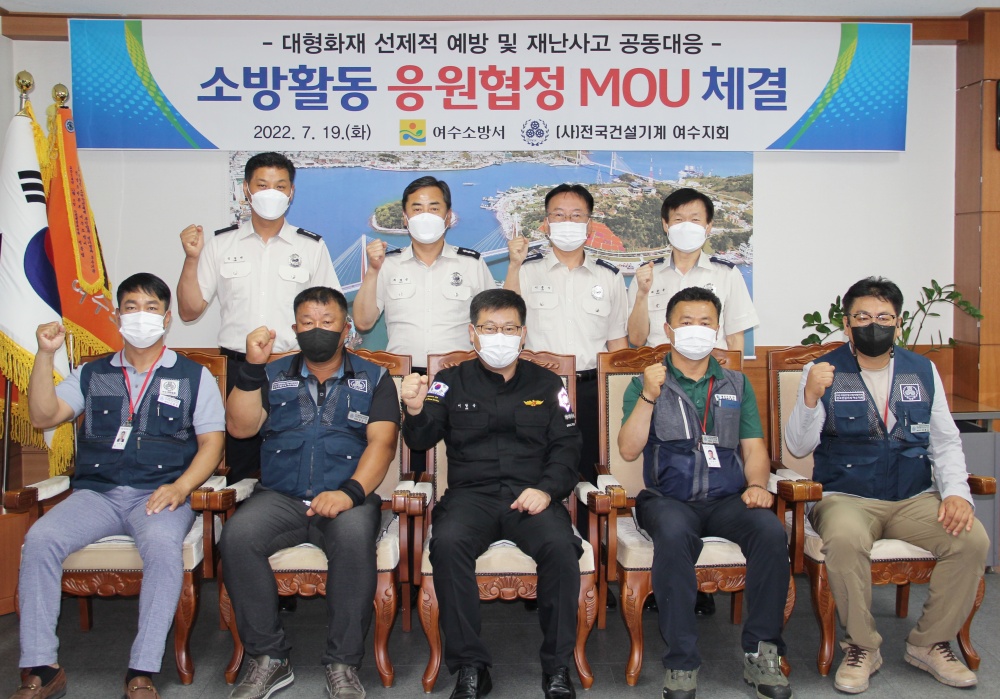 ▲ 여수소방서와 전국건설기계 여수지회가 소방응원협정을 체결했다.