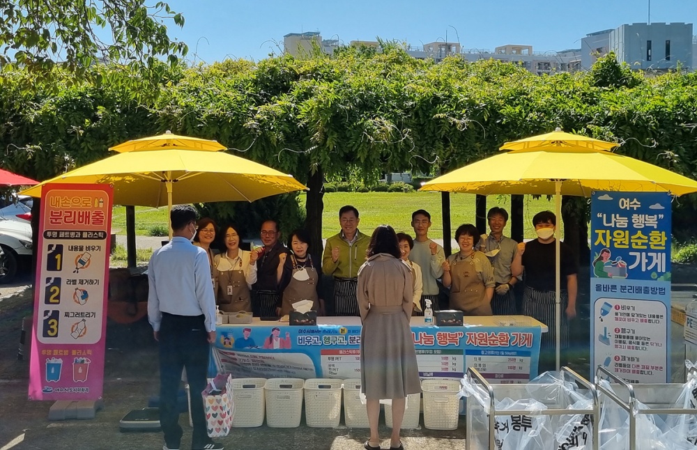 ▲ 여수 나눔 행복, 자원순환가게 전시 및 체험행사