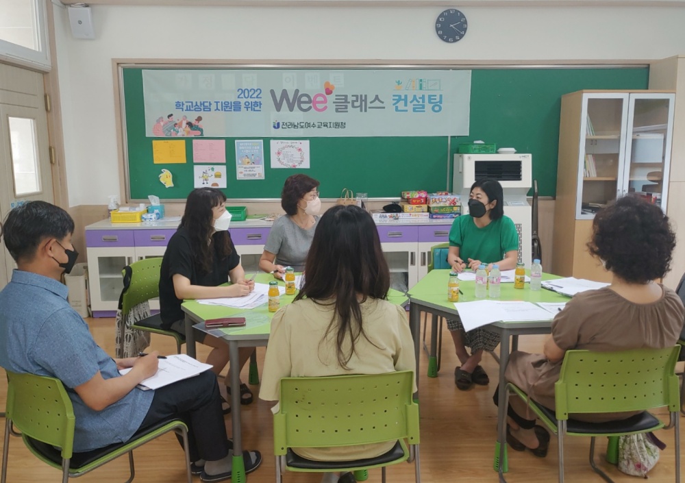 ▲ 여수교육청 Wee클래스 컨설팅 현장