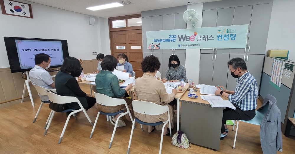 ▲  여수교육청 Wee클래스 컨설팅 현장