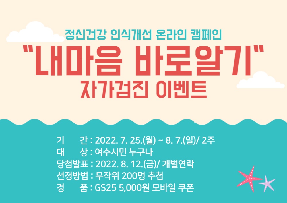 ▲ ‘내 마음 바로알기’ 정신건강 자가검진 이벤트