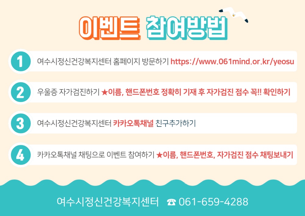 ▲ ‘내 마음 바로알기’ 정신건강 자가검진 이벤트