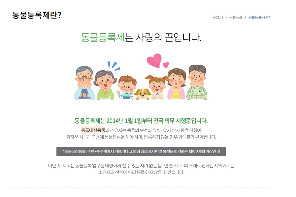 ▲동물등록제   ⓒ동물보호관리시스템 캡처