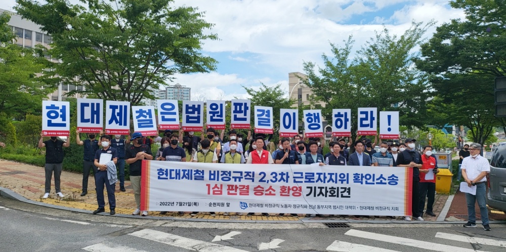 ▲ 노동조합 승소판결 환영기자회견