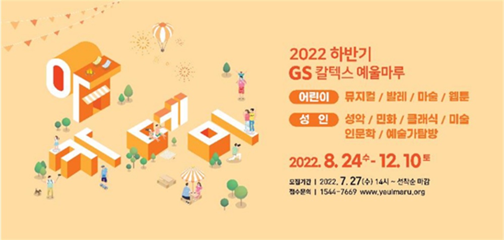 ▲ 2022 예울마루 하반기 아카데미