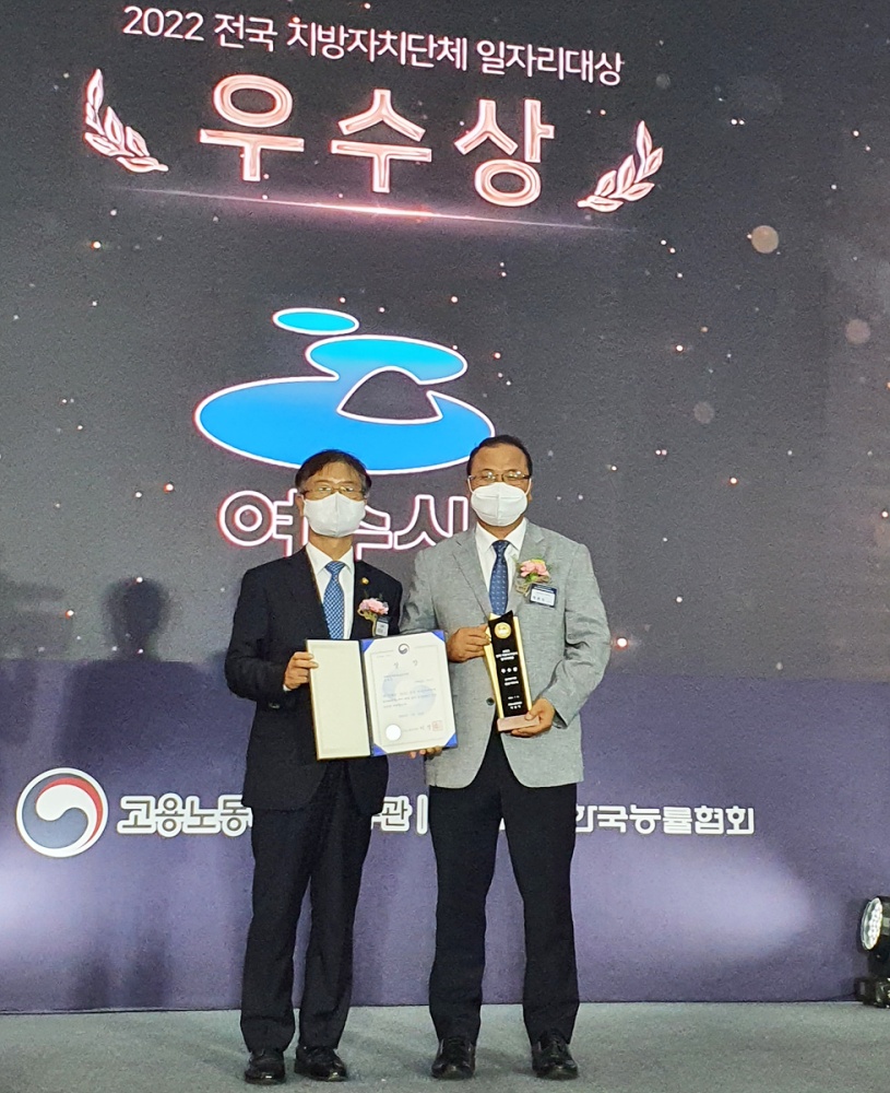 ▲ 여수시가 ‘2022년 전국 지방자치단체 일자리대상’에서 우수상을 수상했다