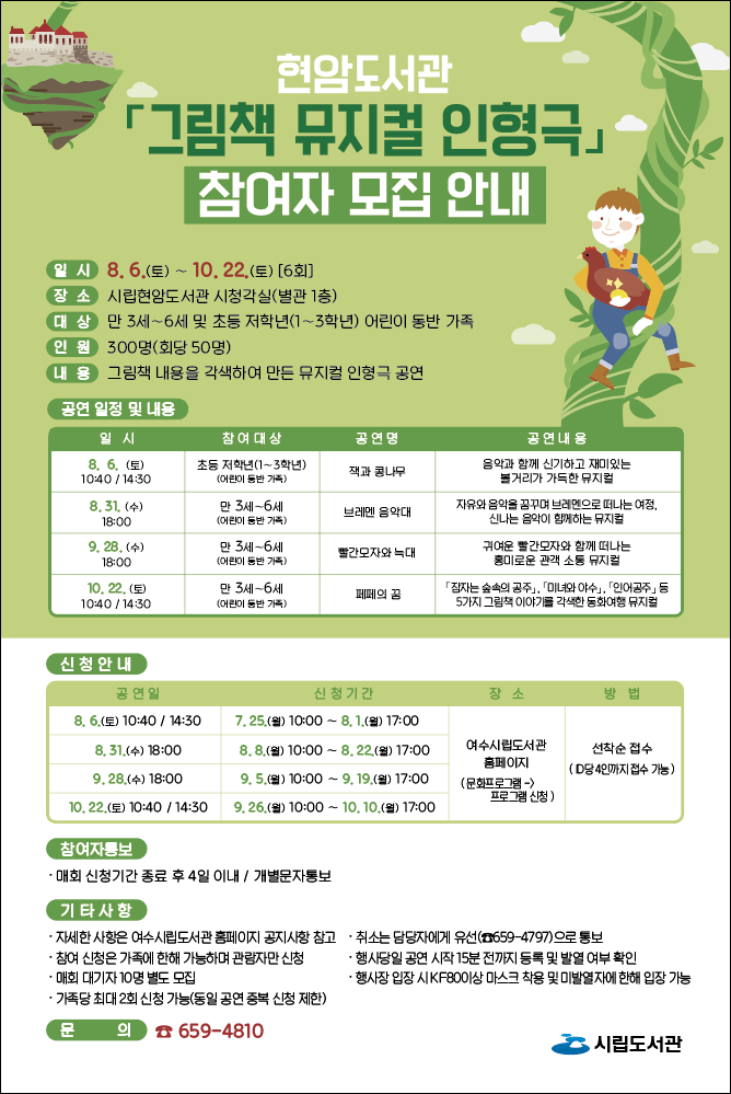 ▲ 시립현암도서관에서 ‘그림책 뮤지컬 인형극’ 공연 포스터