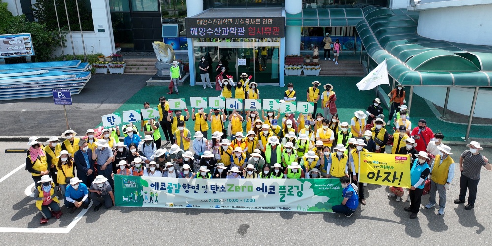 ▲ 지난 23일 엑스포10주년을 맞아 해양청소를 실시했다. ⓒ박근호