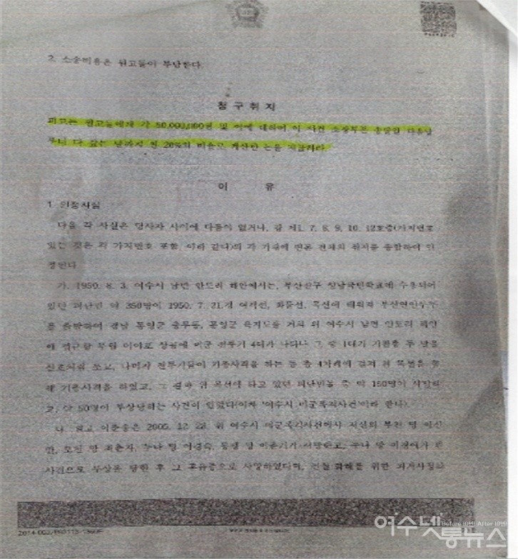 ▲ 이야포 미군기 학살 사건 인정 법원 판결문