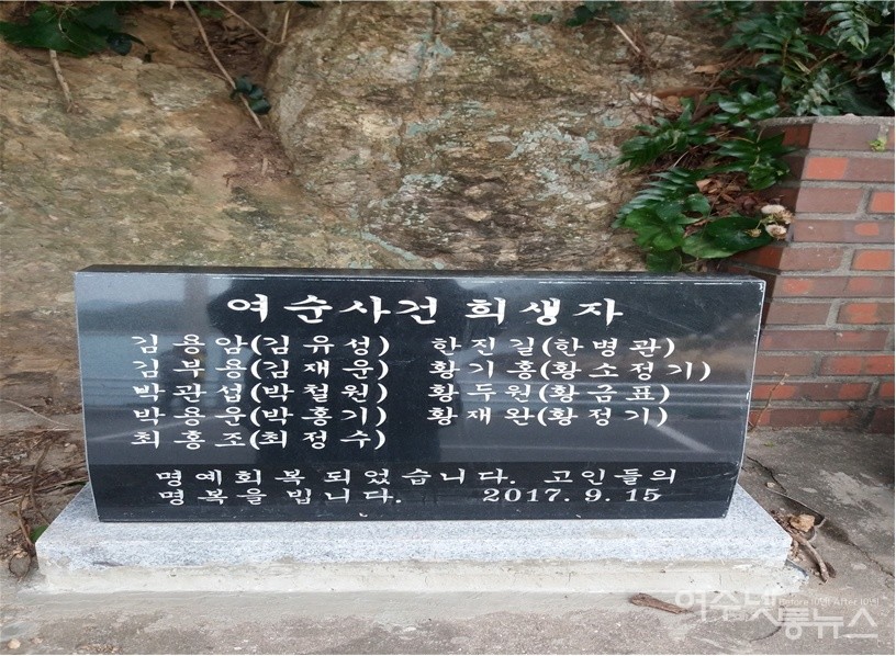 ▲ 안도 여순사건 위령비