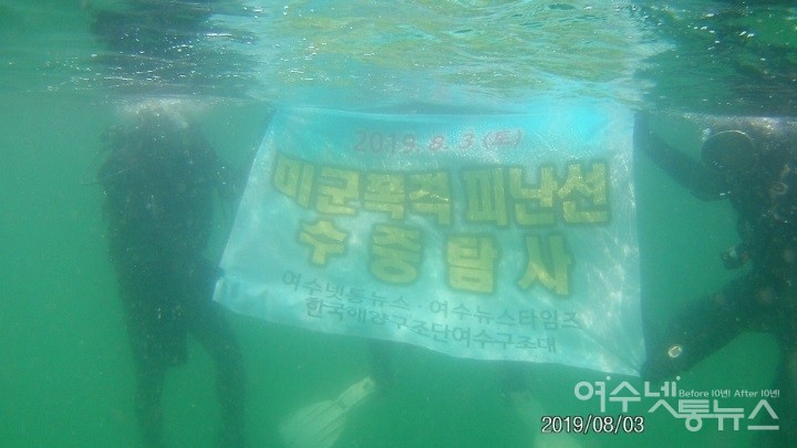 ▲ 지난 2019년 안도 이야포 미군폭격사건 수중탐사 현장 사진 ⓒ박근호