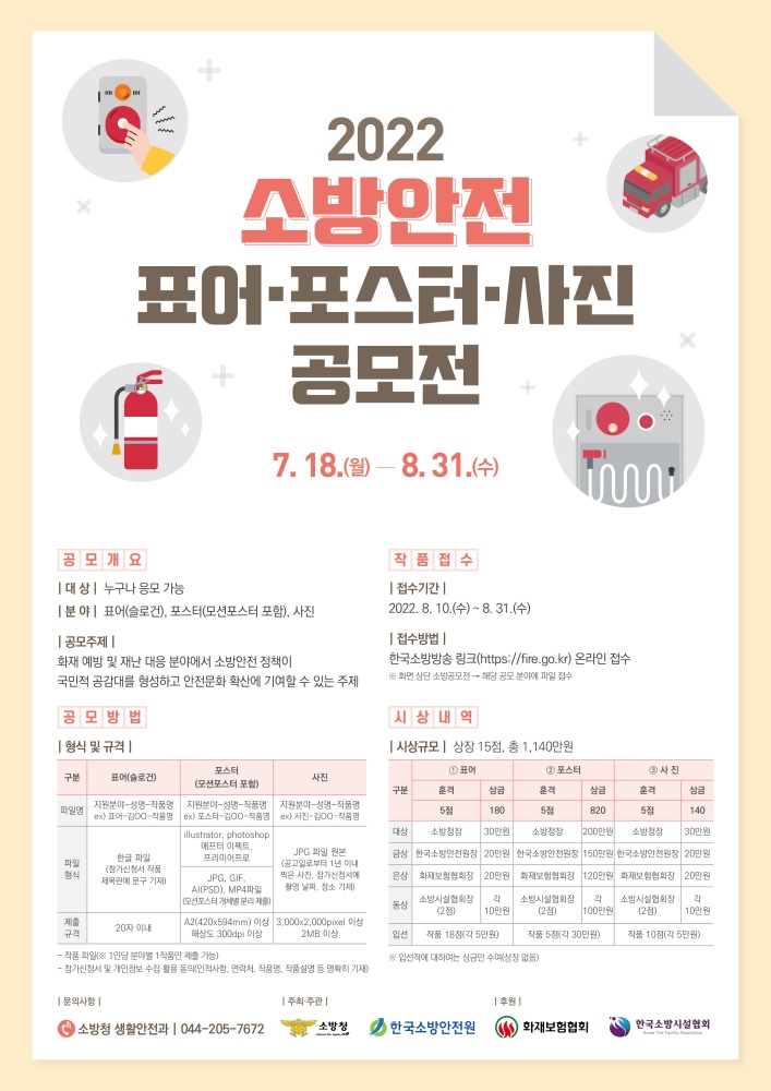 ▲ 소방안전 표어 포스터