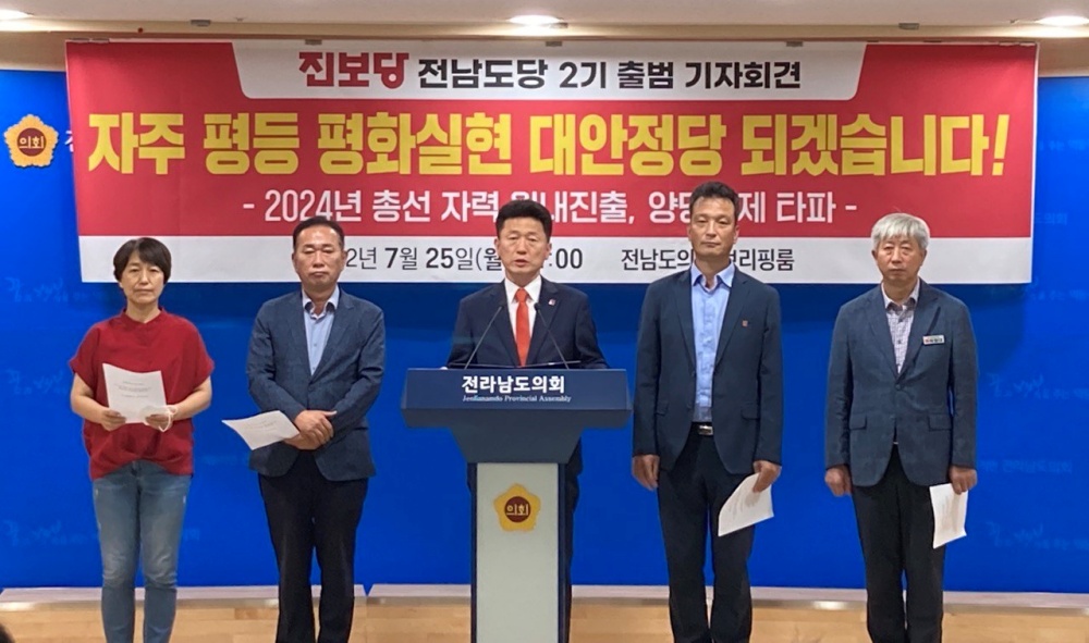 ▲ 진보당 전남도당 2기 출범 기자회견