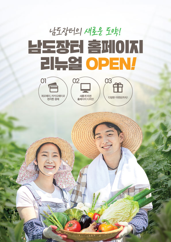 ▲ 남도장터 리뉴얼 홍보이미지