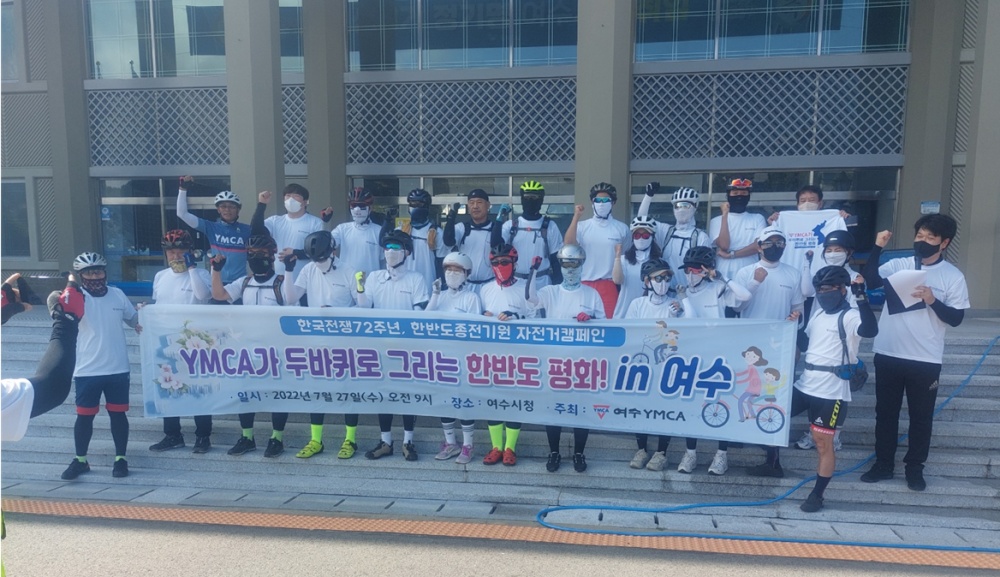 ▲ 한반도 종전 평화 캠페인 여수지역 출발식