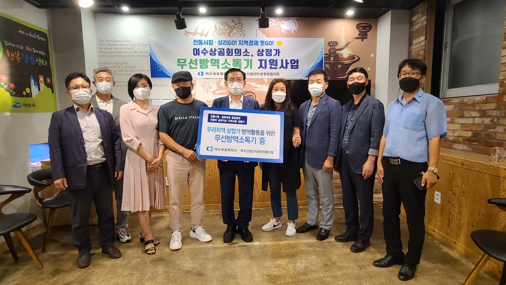 ▲ 여수상공회의소 무선방역소독기 전달식