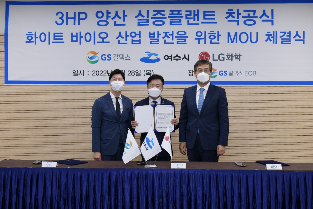 ▲ 여수시와 GS칼텍스, LG화학이 28일 3HP 화이트바이오 공장 투자유치를 위한 업무협약을 체결했다.