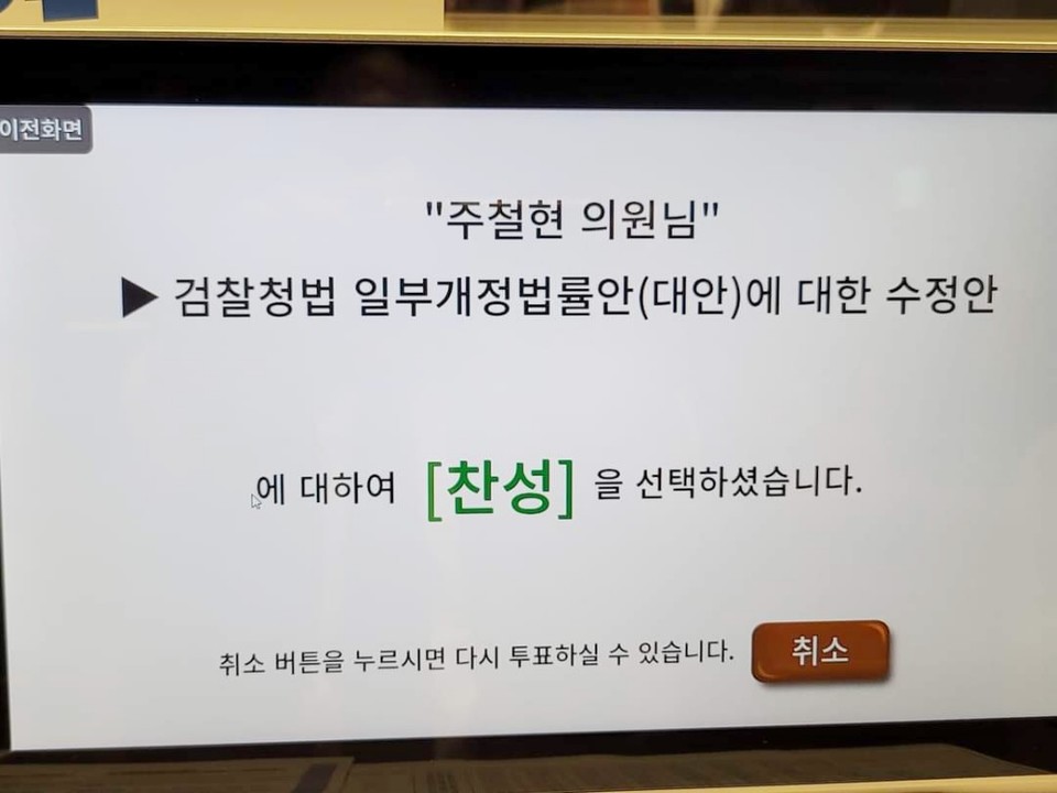 ▲주철현 여수 갑 지역 국회의원이 경찰국 신설에 찬성했다.  ⓒ주철현 국회의원 페이스북