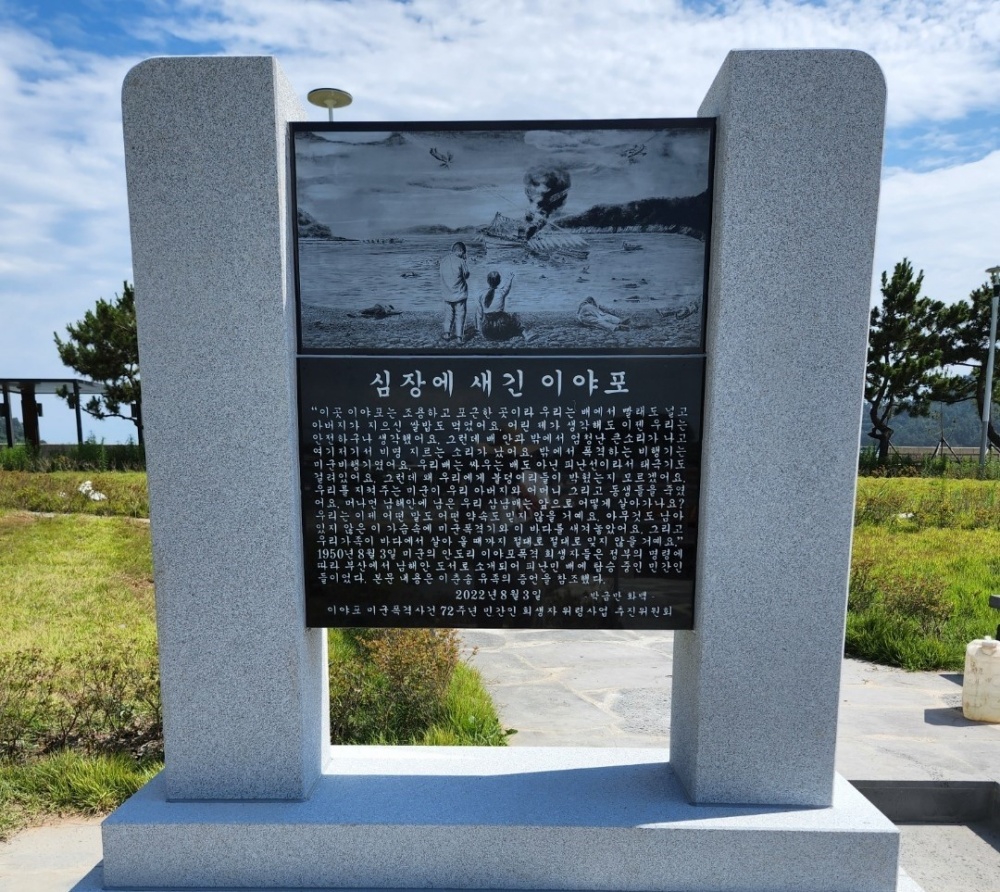 ▲ ‘72주년 민간인 희생자 추모제’가 개최되는 남면 안도 이야포 평화공원.