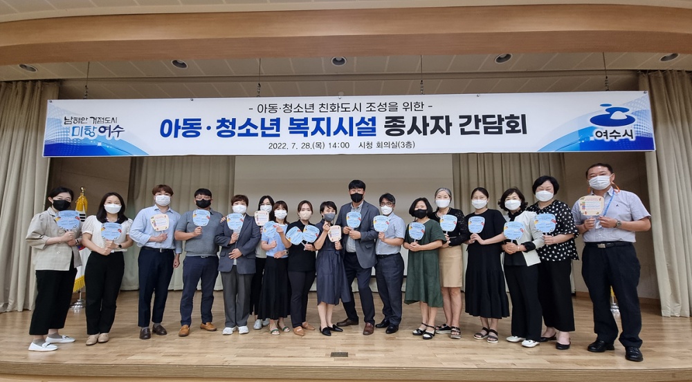 ▲ 아동‧청소년 복지시설 종사자 초청 간담회