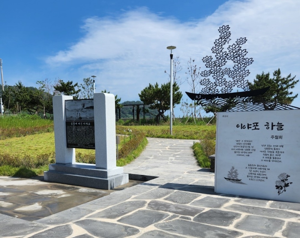 ▲ ‘72주년 민간인 희생자 추모제’가 개최되는 남면 안도 이야포 평화공원.