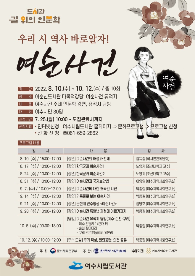 ▲ 길 위의 인문학 포스터