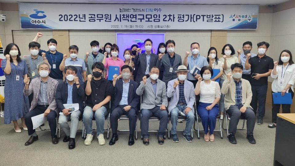 ▲ ‘2022년도 여수시 공무원 시책연구모임’ 성과평가에서 1위를 차지한 여수시 ‘환경앞잡이’ 팀
