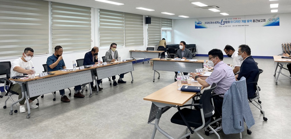 ▲ ‘2026여수세계섬박람회 EI 디자인 개발용역’ 중간보고회